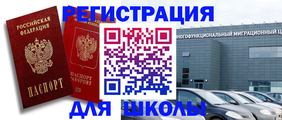 миграционный учет в Нюрбе