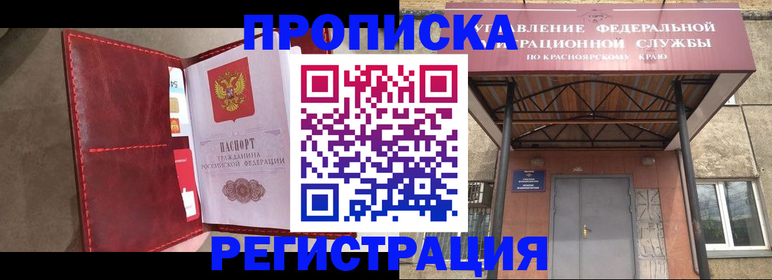 временная прописка в Нюрбе