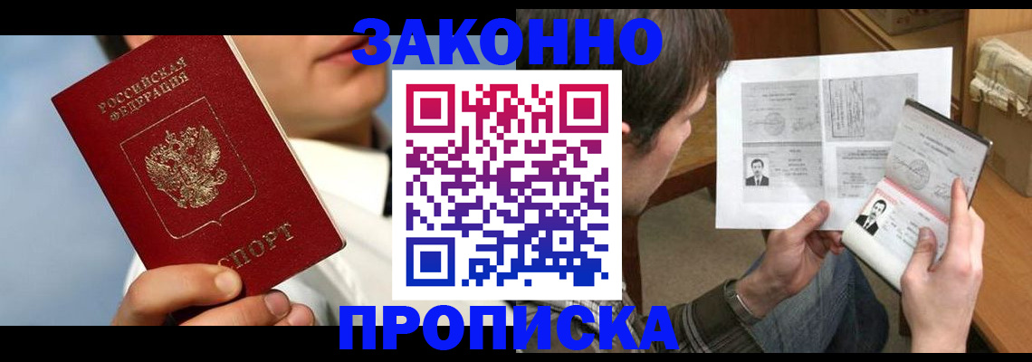 прописка регистрация в Нюрбе