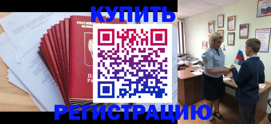 прописка для военкомата в Нюрбе