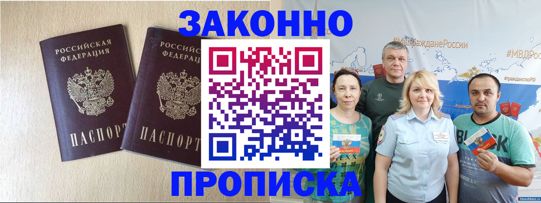 прописка поиск в Нюрбе