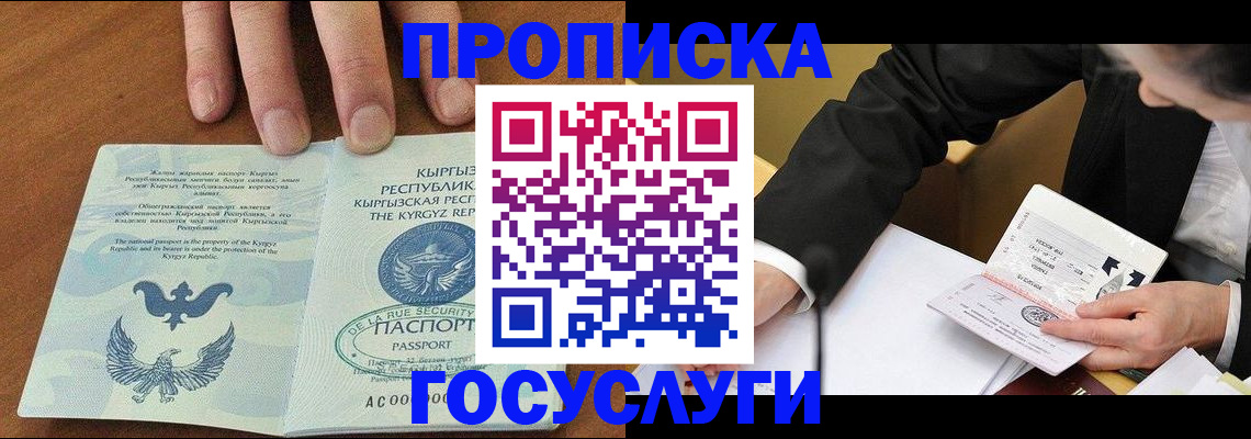 временная регистрация купить в Нюрбе